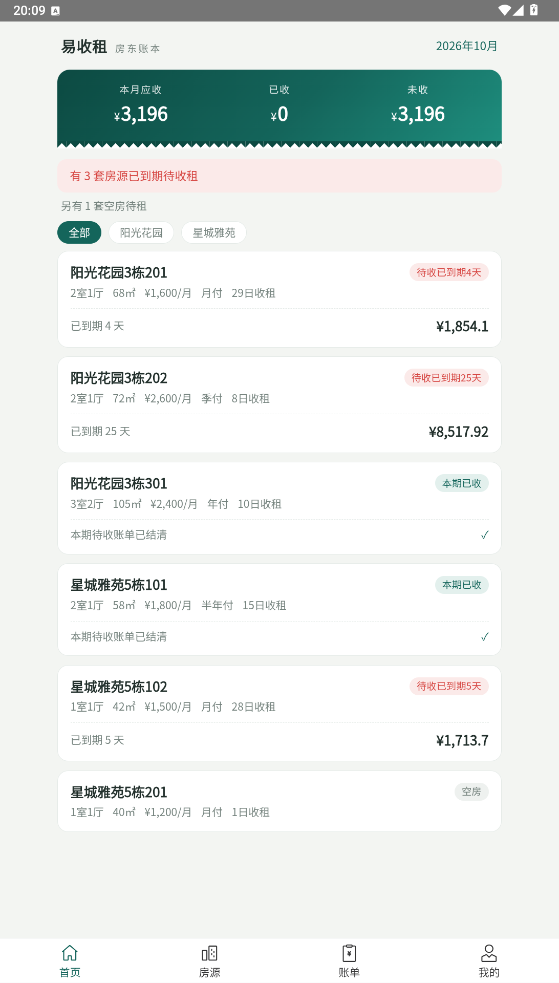 易收租 界面截图